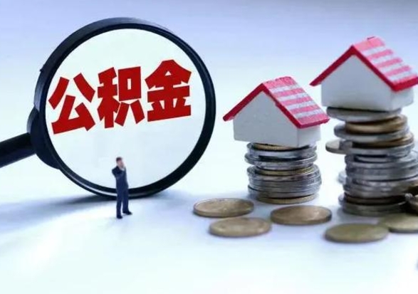 定边离职了封存的公积金怎么提取（离职后封存的住房公积金怎么提取出来）