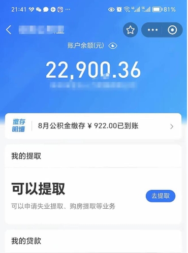 定边住房公积金可以取出来吗（住房公积金能取钱吗）